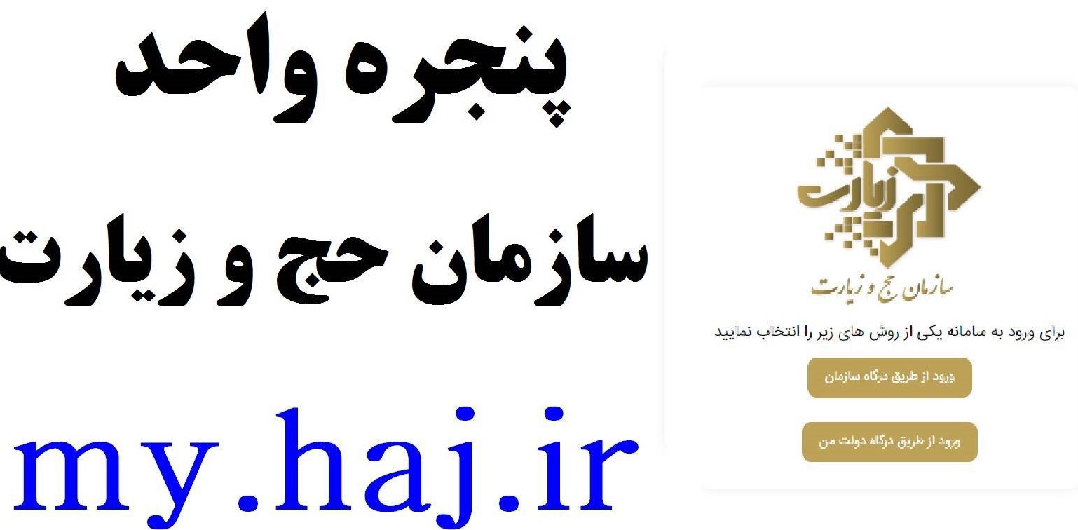 اطلاعیه ثبت نام قطعی در کاروانهای حج تمتع 